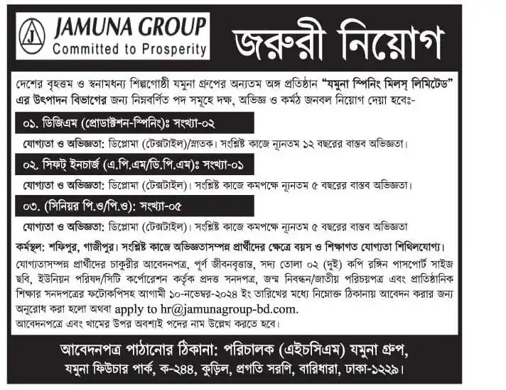 Jamuna Group Job Circular 2024